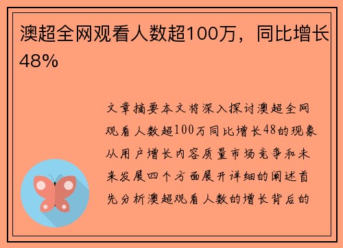 澳超全网观看人数超100万，同比增长48%
