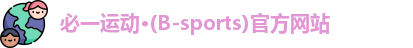 必一运动·Bsports